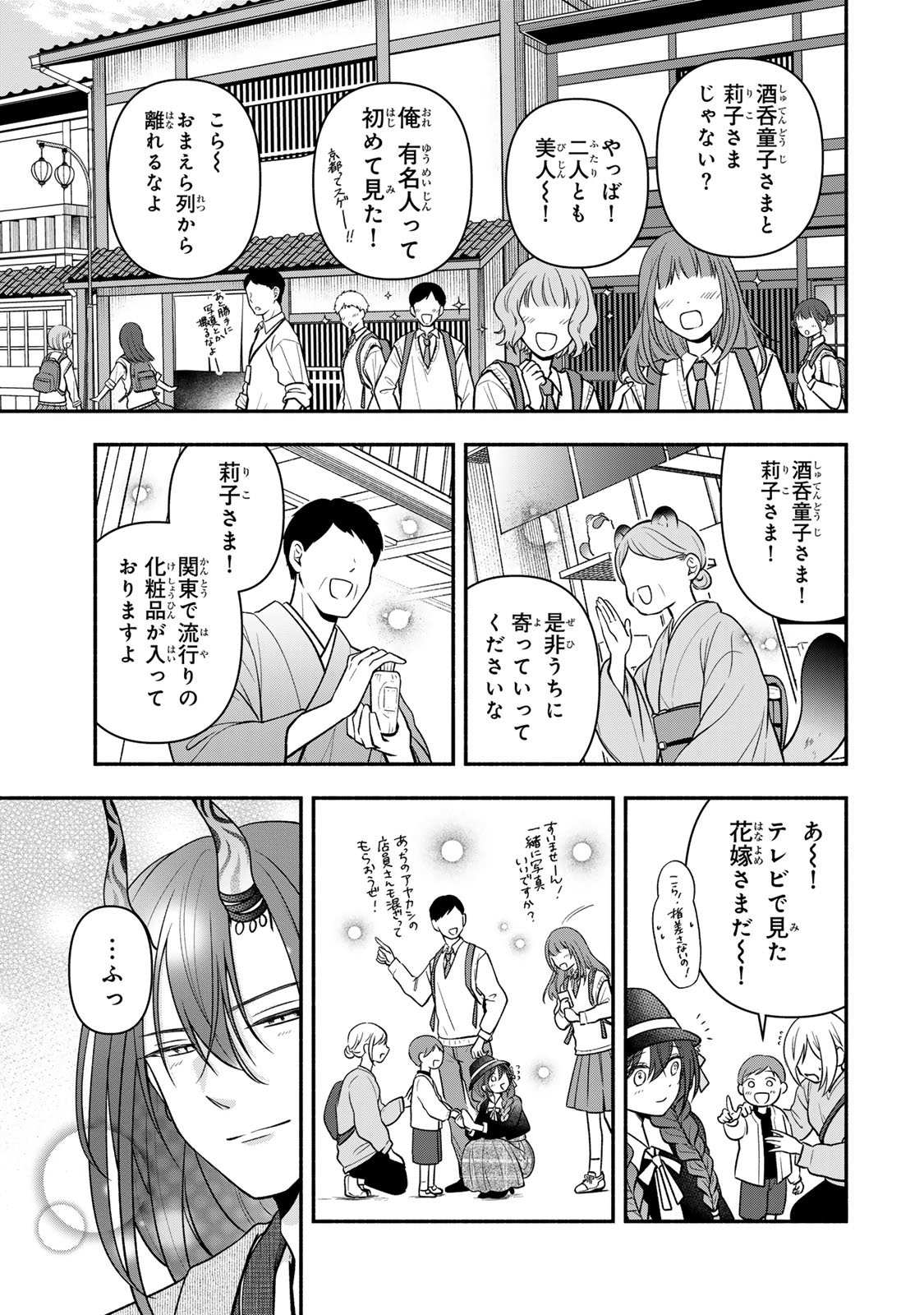 Hitokui Oni no Hanayome Chapter 15 17ページ