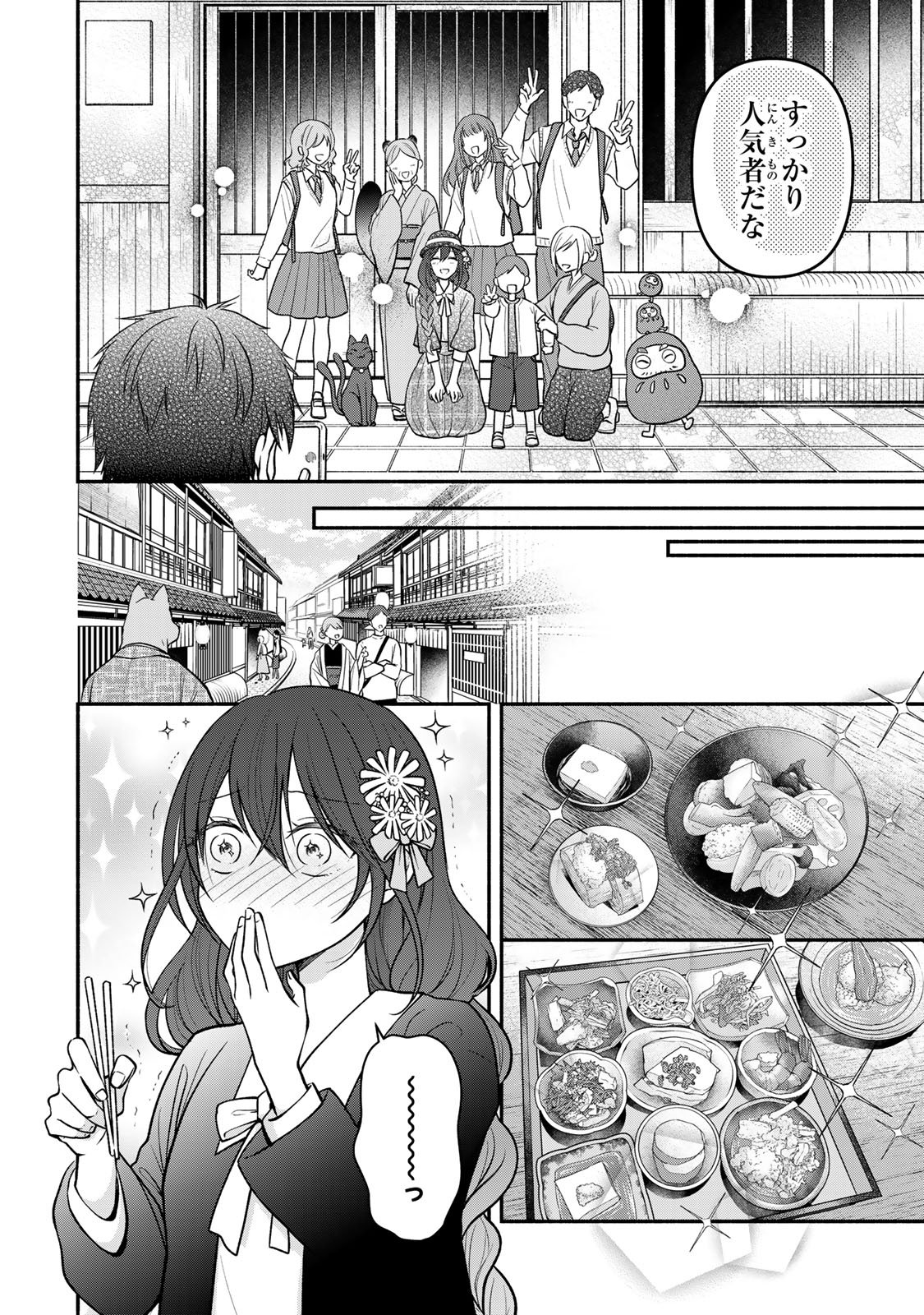 Hitokui Oni no Hanayome Chapter 15 18ページ