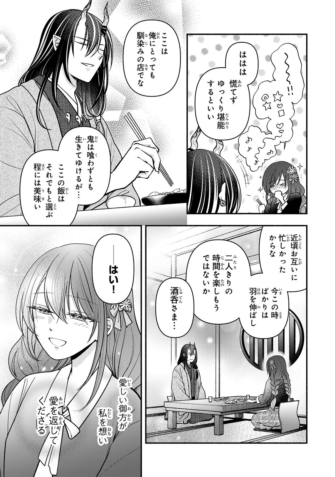 Hitokui Oni no Hanayome Chapter 15 19ページ