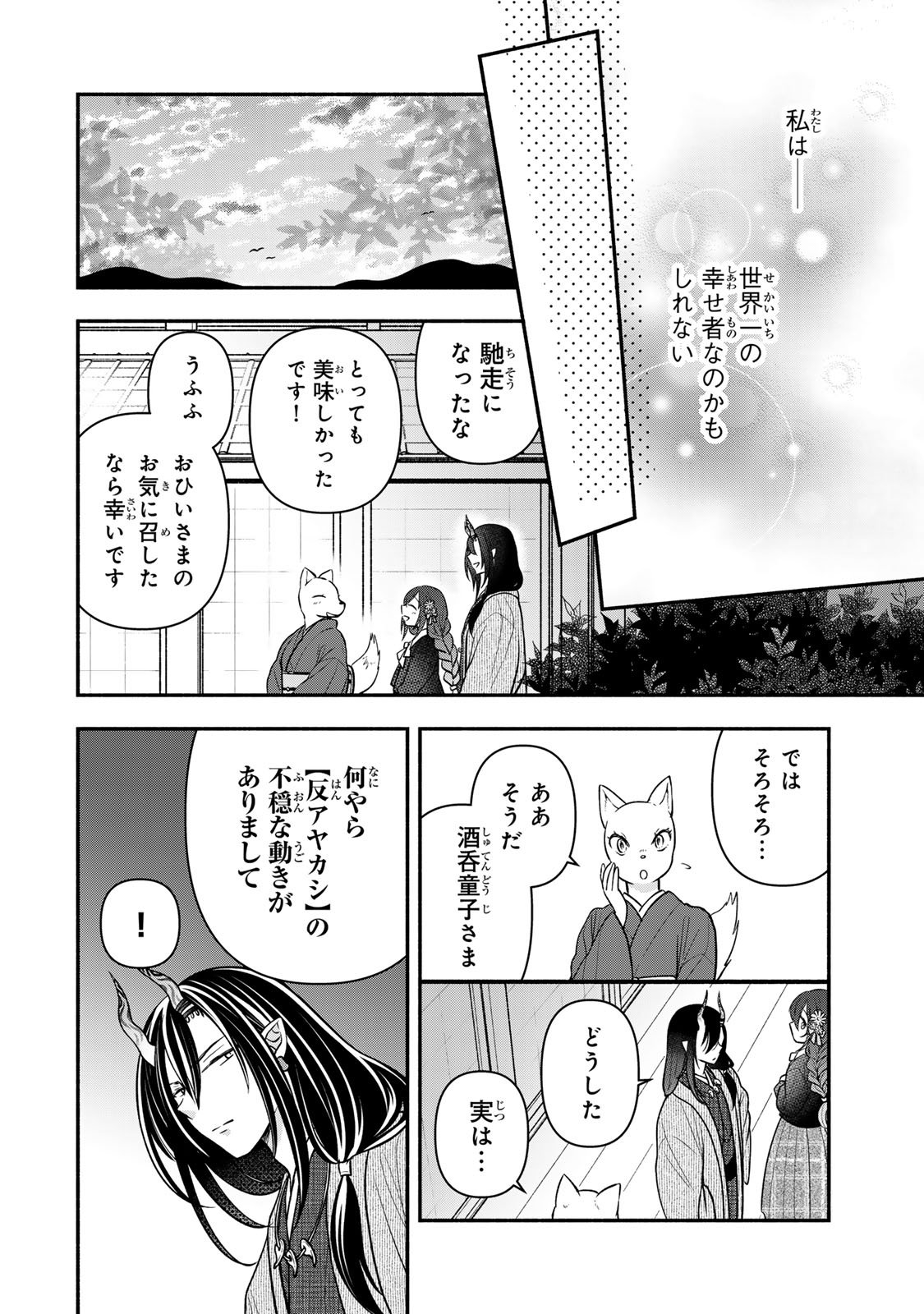 Hitokui Oni no Hanayome Chapter 15 20ページ