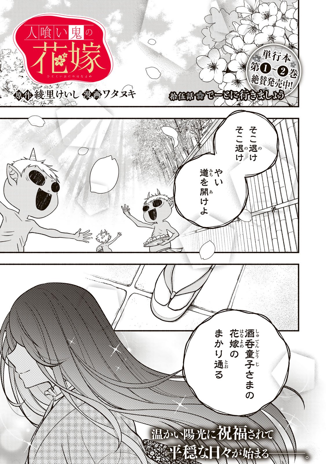 Hitokui Oni no Hanayome Chapter 15 3ページ