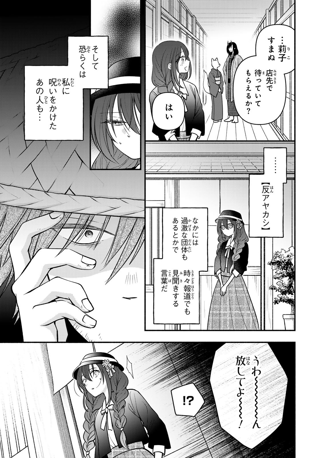Hitokui Oni no Hanayome Chapter 15 21ページ
