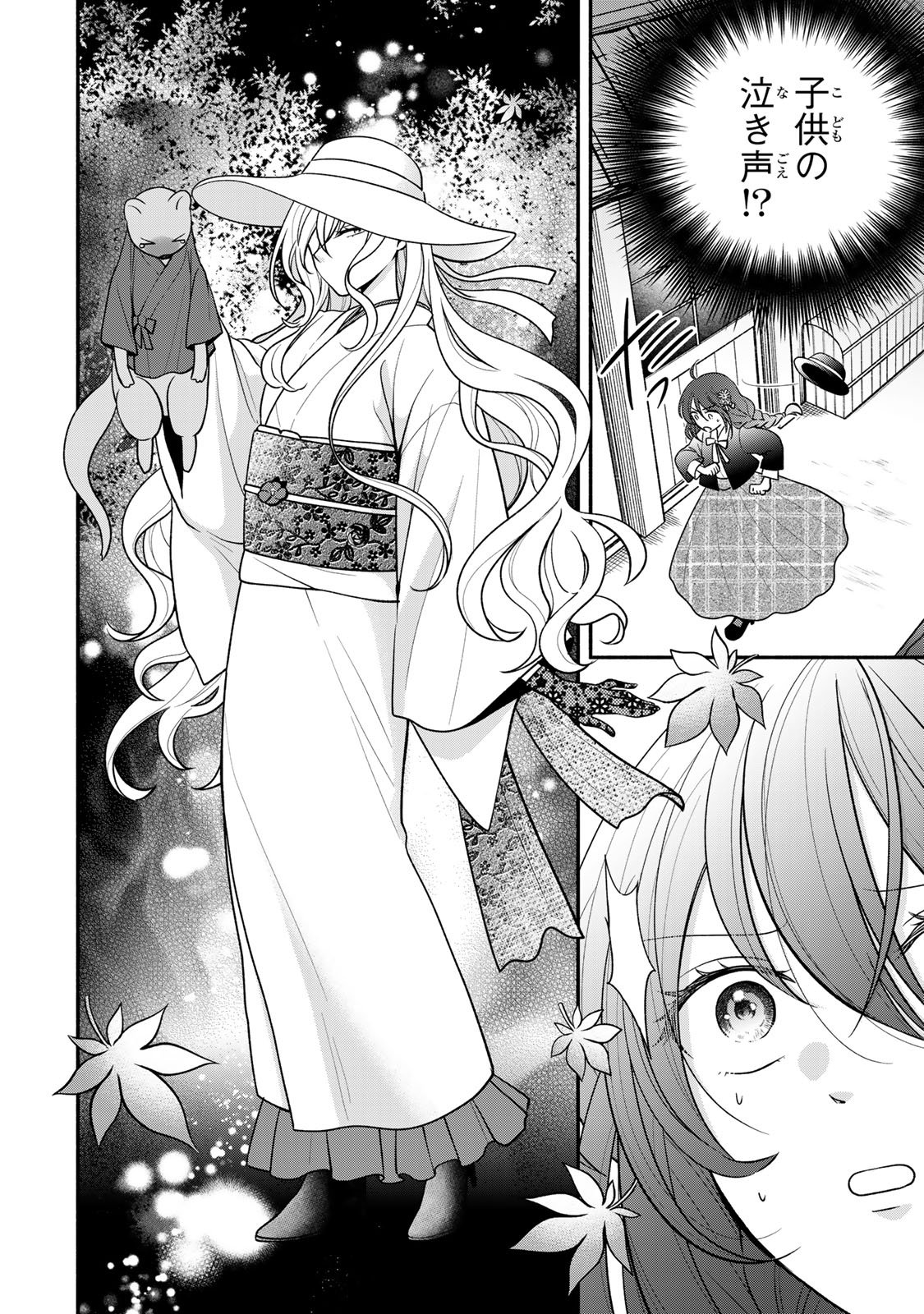 Hitokui Oni no Hanayome Chapter 15 22ページ