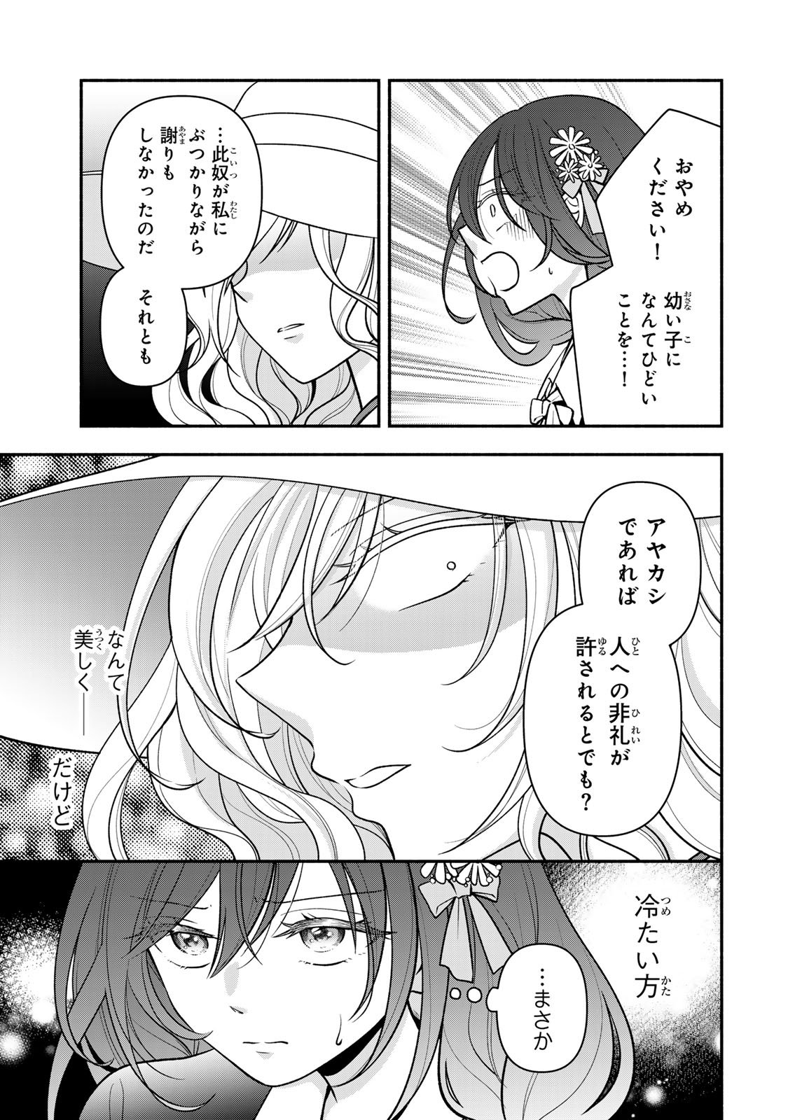 Hitokui Oni no Hanayome Chapter 15 23ページ