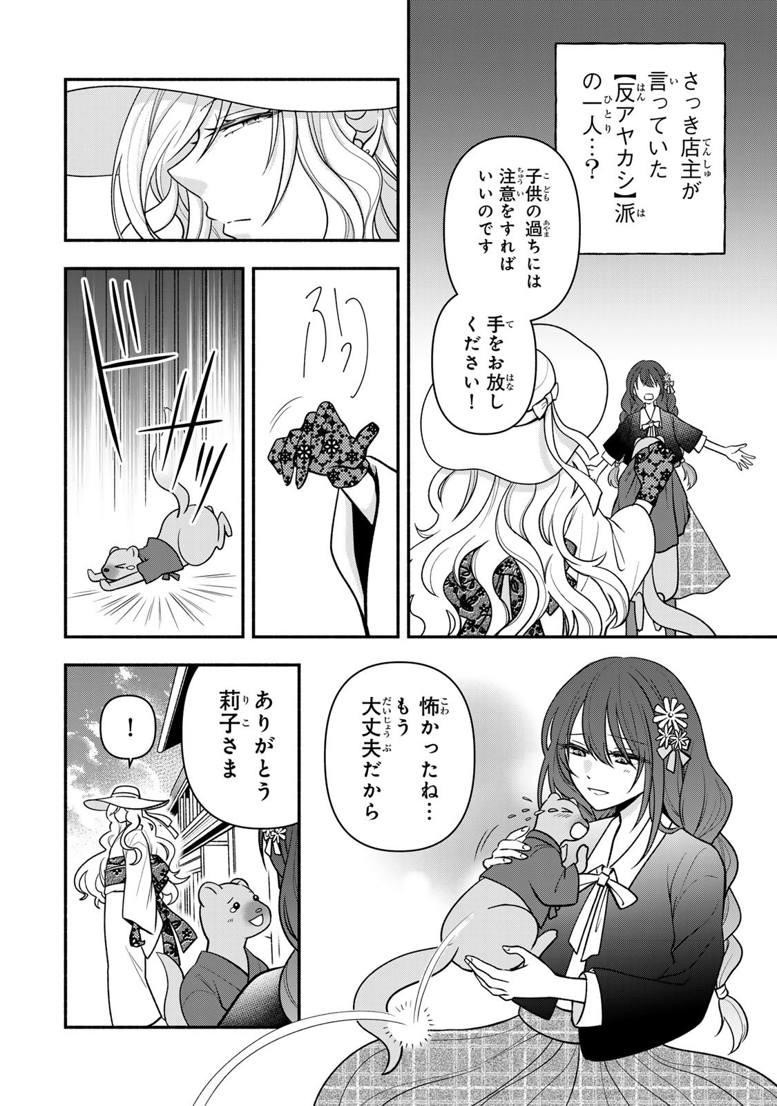 Hitokui Oni no Hanayome Chapter 15 24ページ