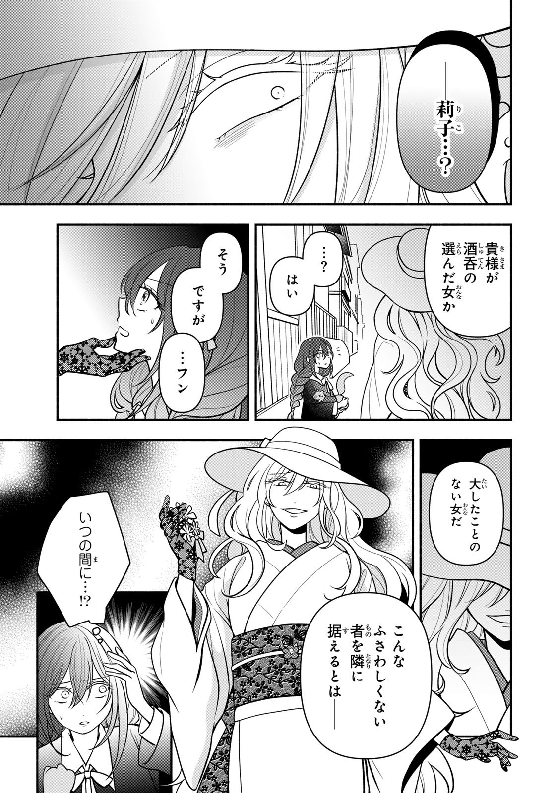 Hitokui Oni no Hanayome Chapter 15 25ページ