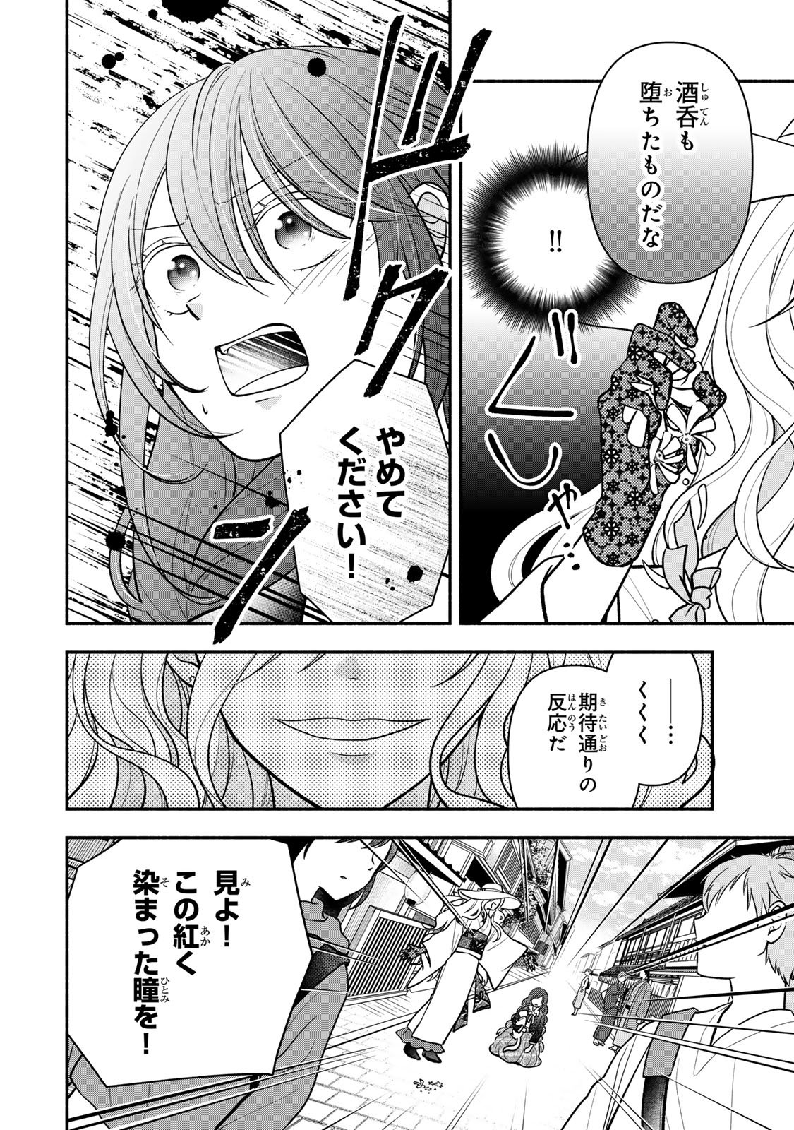 Hitokui Oni no Hanayome Chapter 15 26ページ