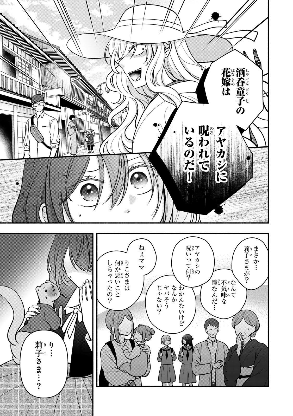 Hitokui Oni no Hanayome Chapter 15 27ページ