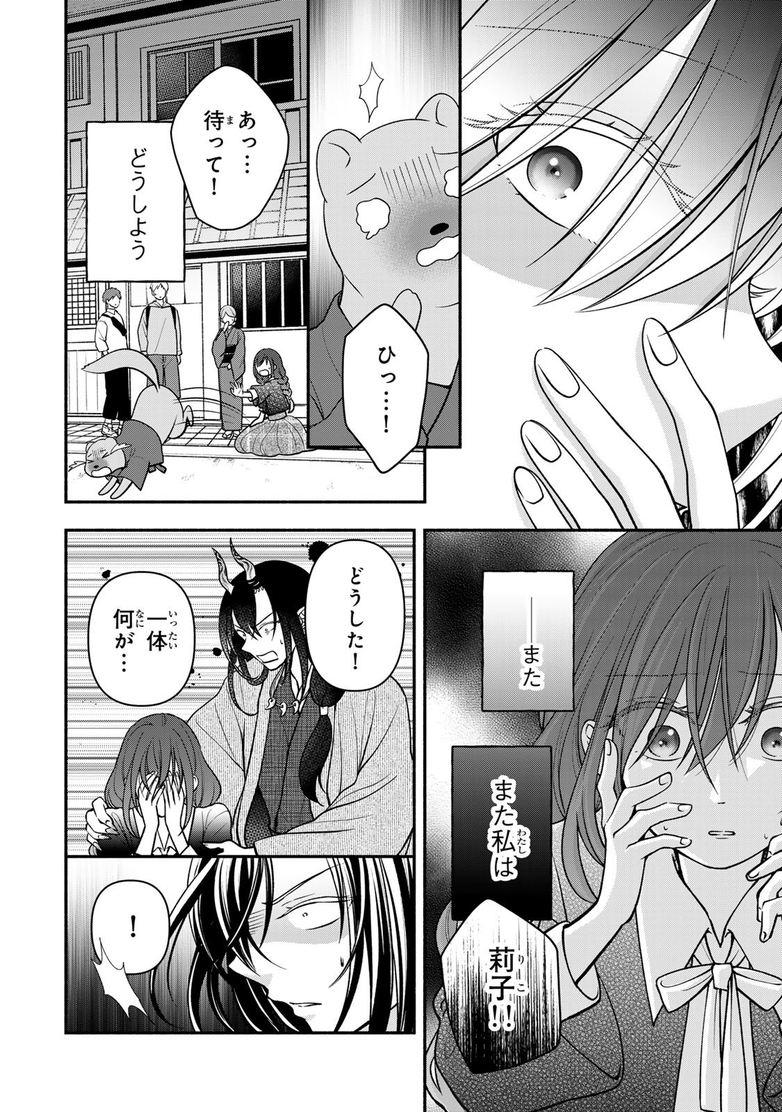 Hitokui Oni no Hanayome Chapter 15 28ページ