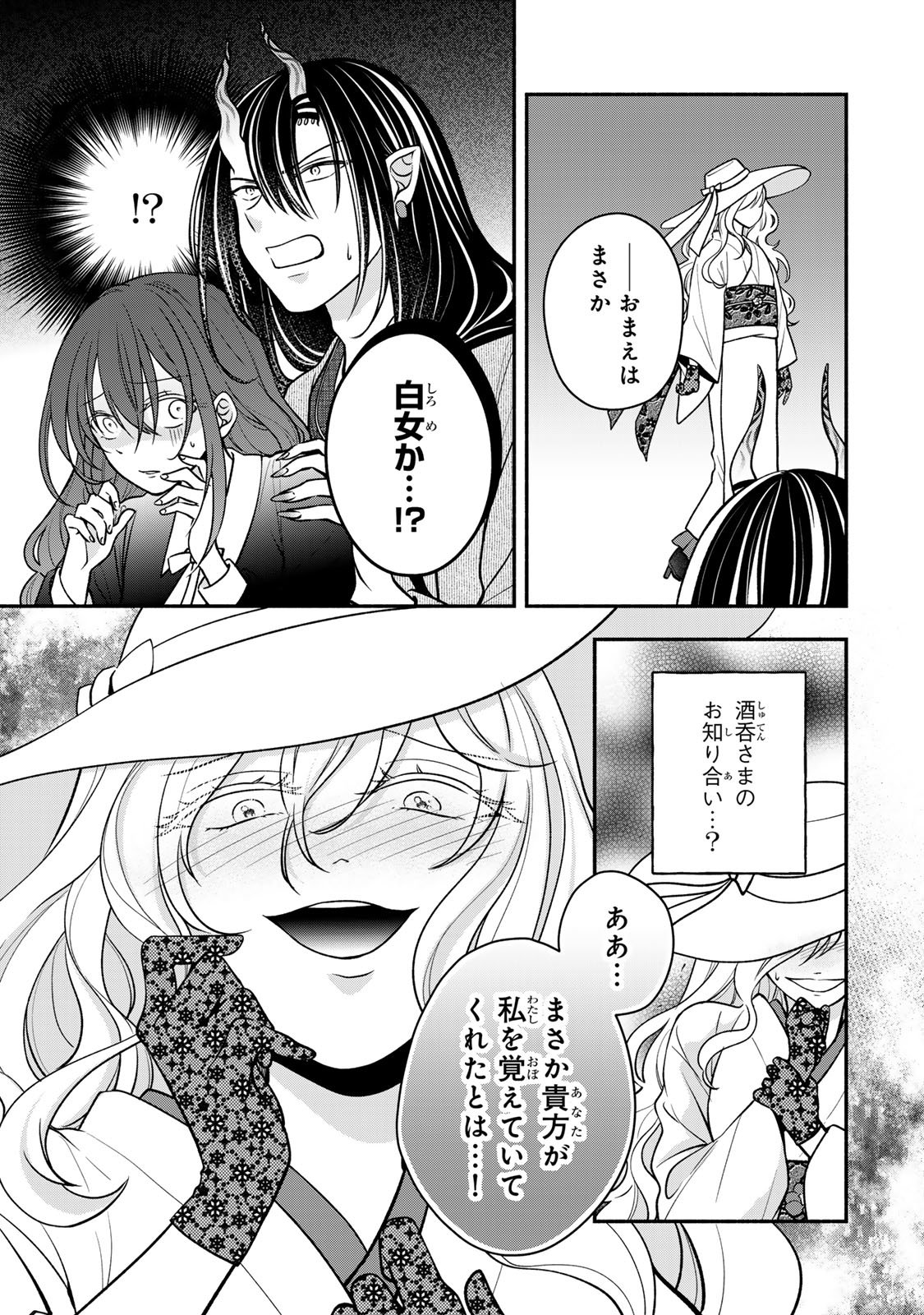 Hitokui Oni no Hanayome Chapter 15 29ページ