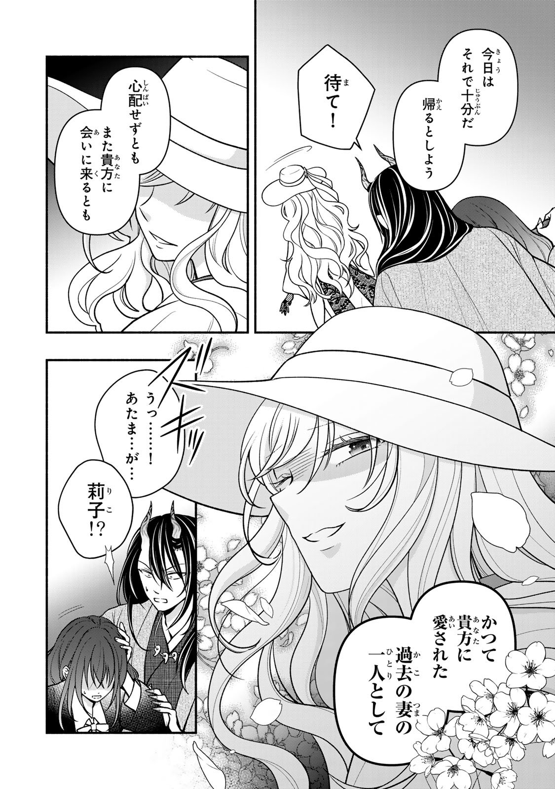 Hitokui Oni no Hanayome Chapter 15 30ページ