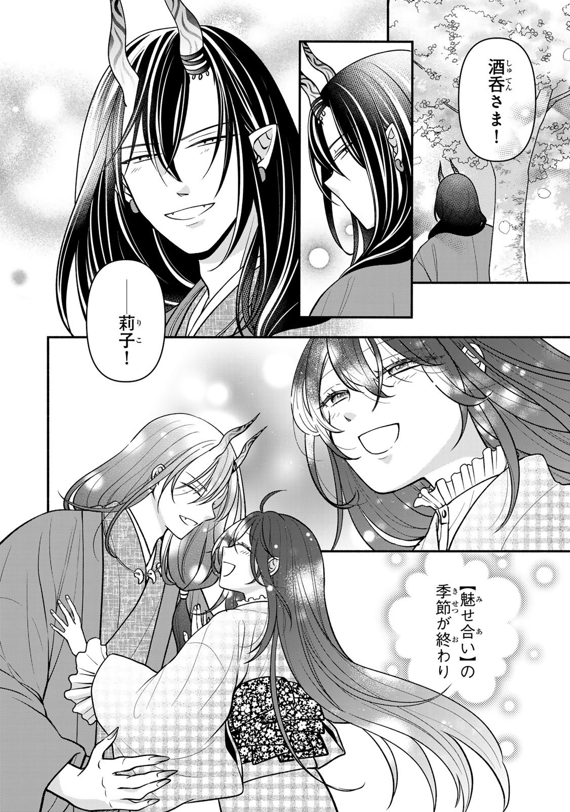 Hitokui Oni no Hanayome Chapter 15 4ページ