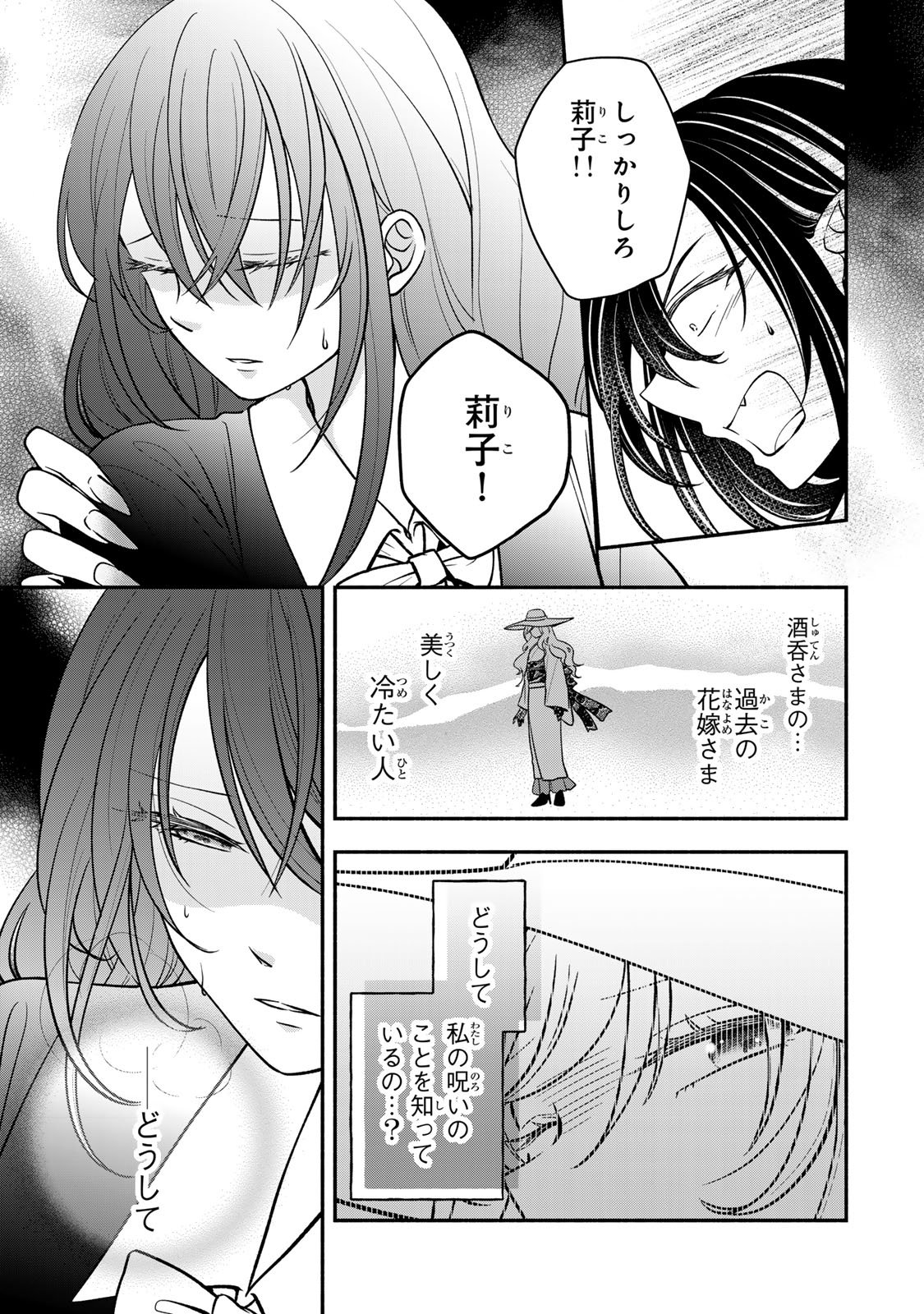 Hitokui Oni no Hanayome Chapter 15 31ページ