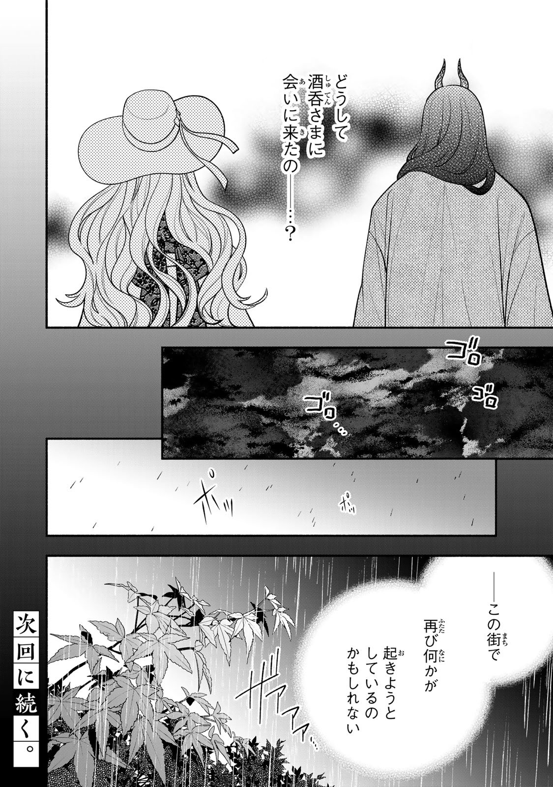 Hitokui Oni no Hanayome Chapter 15 32ページ