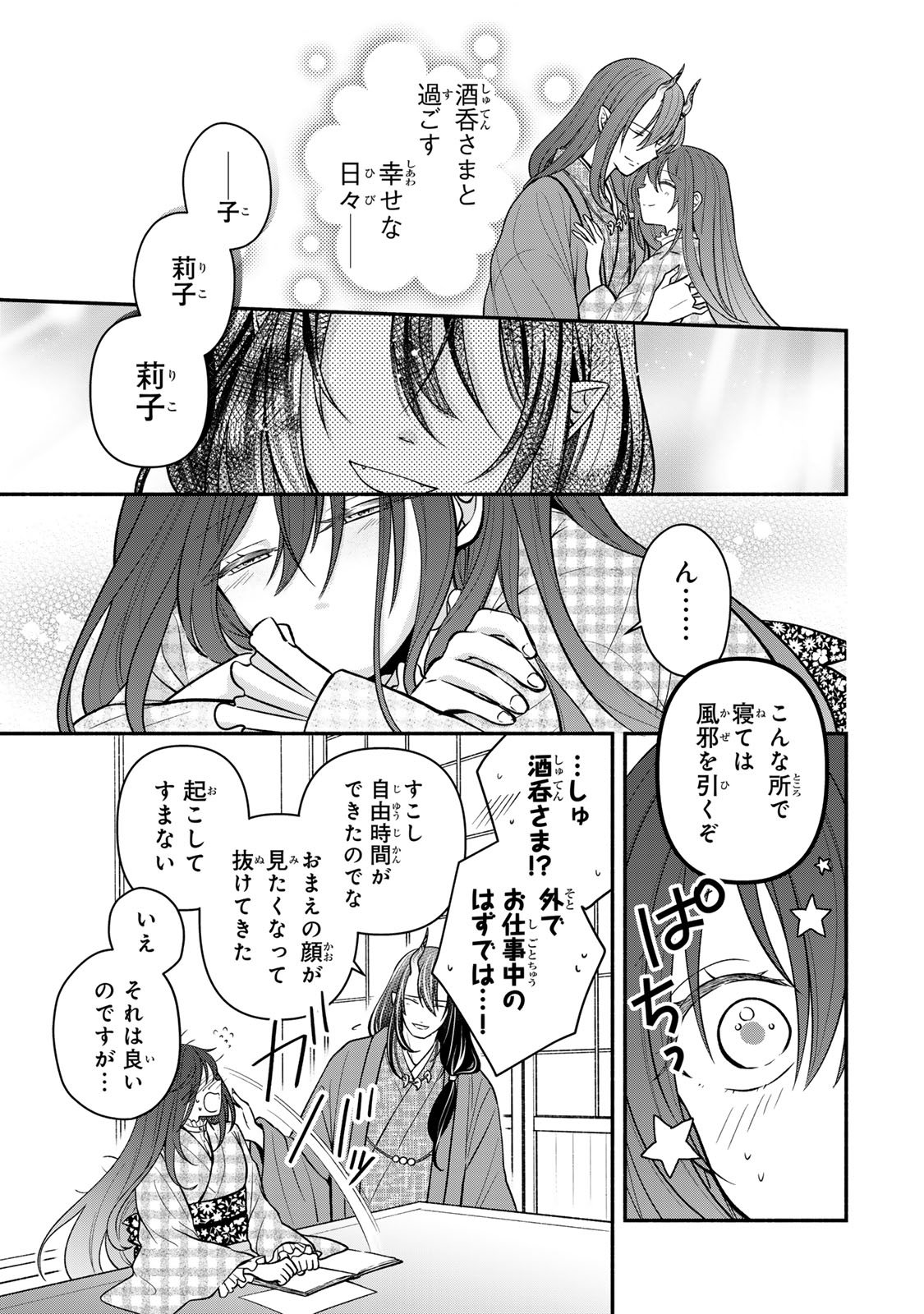 Hitokui Oni no Hanayome Chapter 15 5ページ