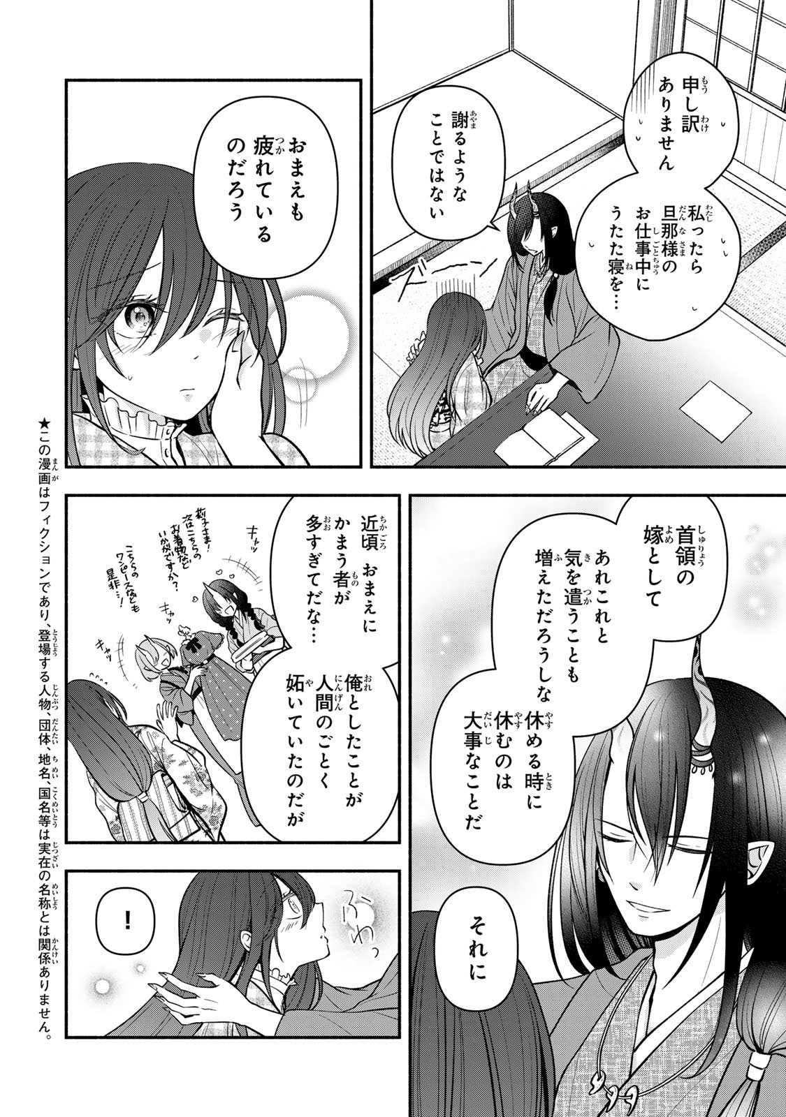 Hitokui Oni no Hanayome Chapter 15 6ページ