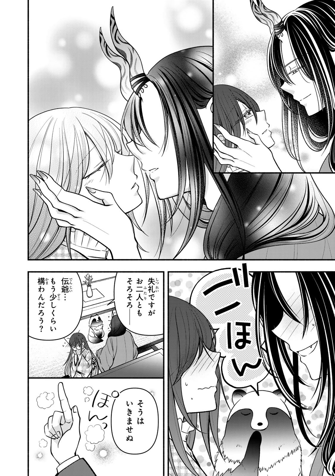 Hitokui Oni no Hanayome Chapter 15 8ページ