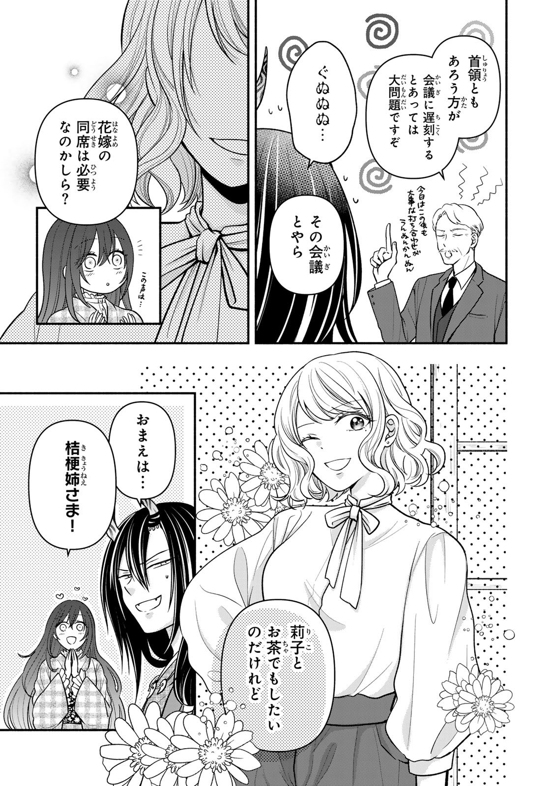 Hitokui Oni no Hanayome Chapter 15 9ページ