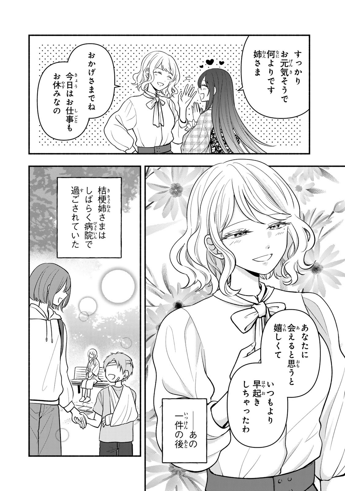 Hitokui Oni no Hanayome Chapter 15 10ページ