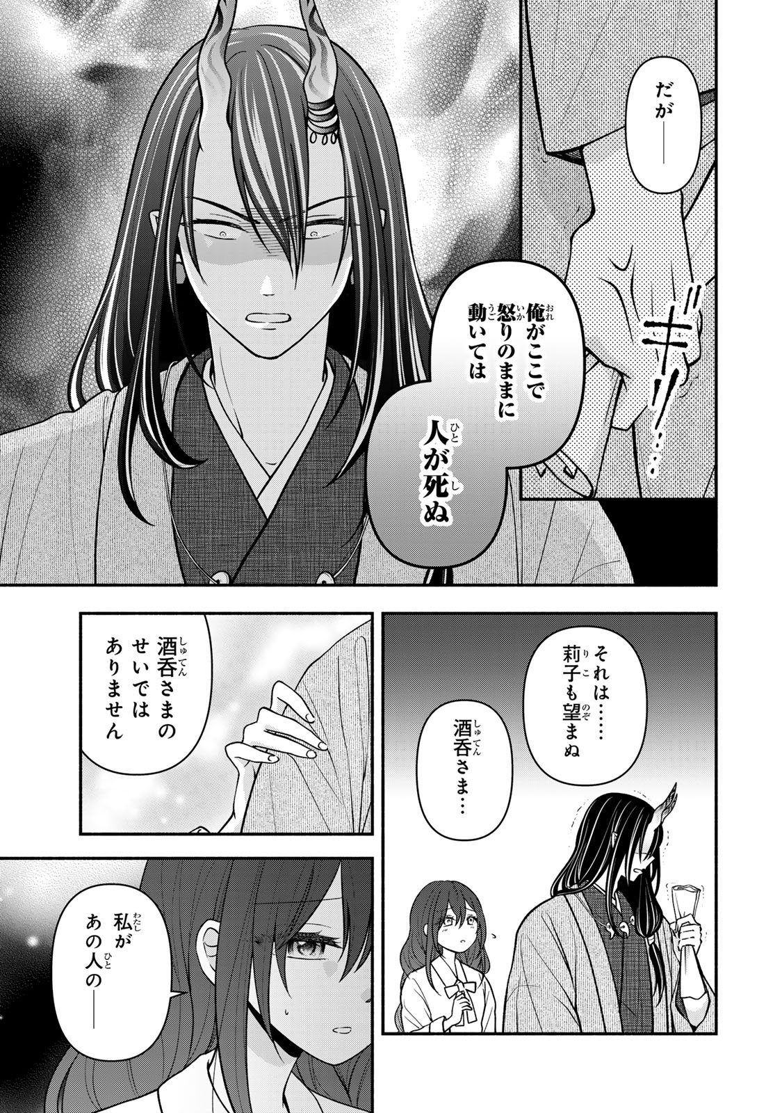 Hitokui Oni no Hanayome Chapter 16 11ページ