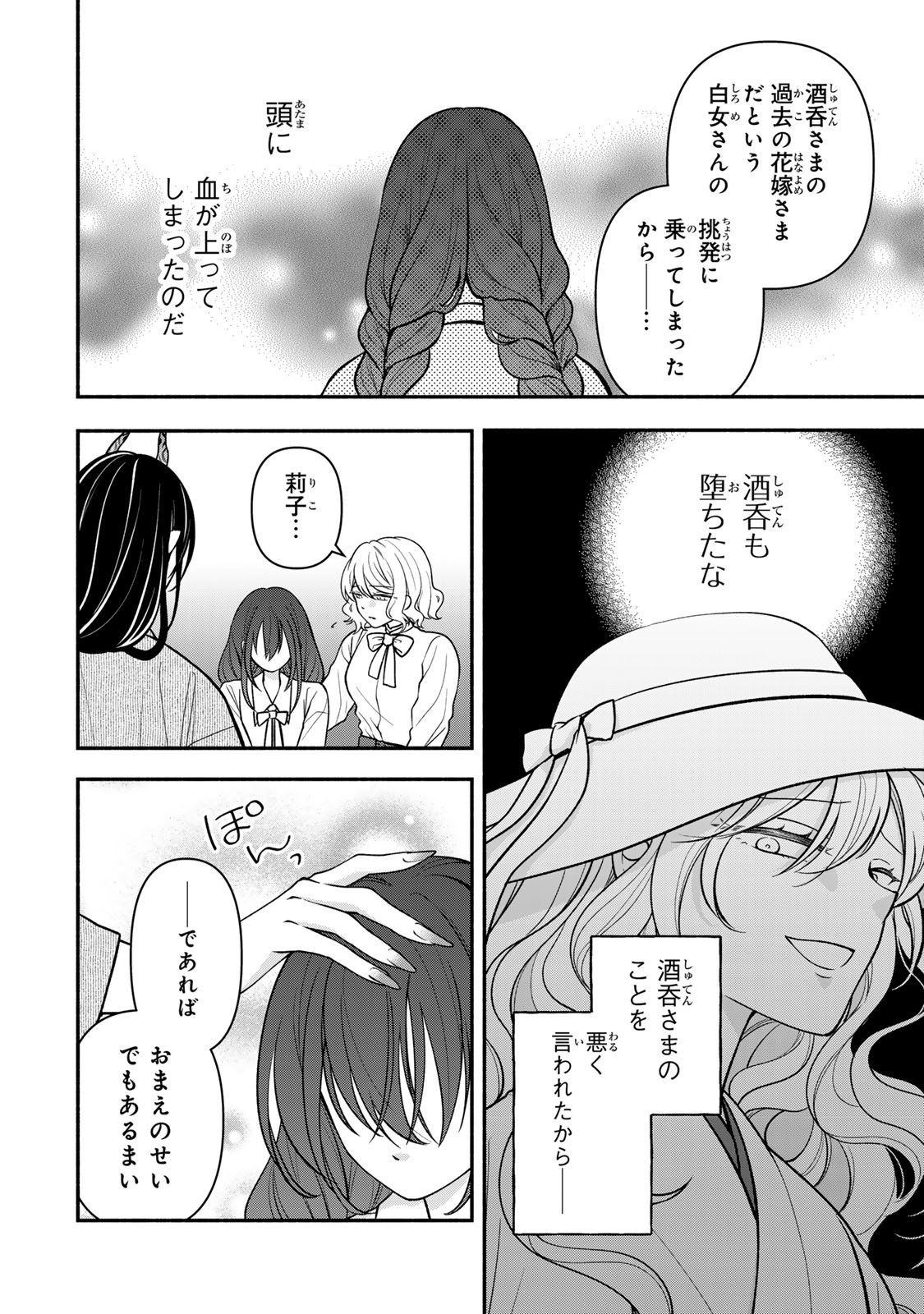 Hitokui Oni no Hanayome Chapter 16 12ページ