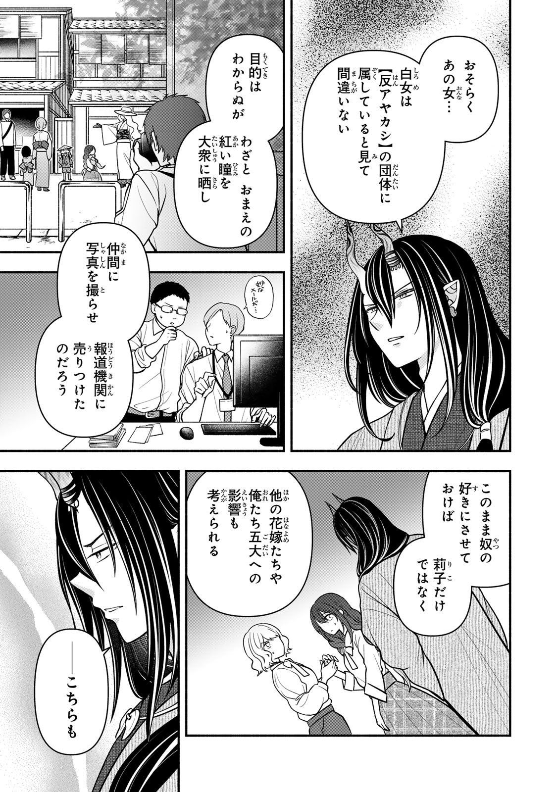 Hitokui Oni no Hanayome Chapter 16 13ページ