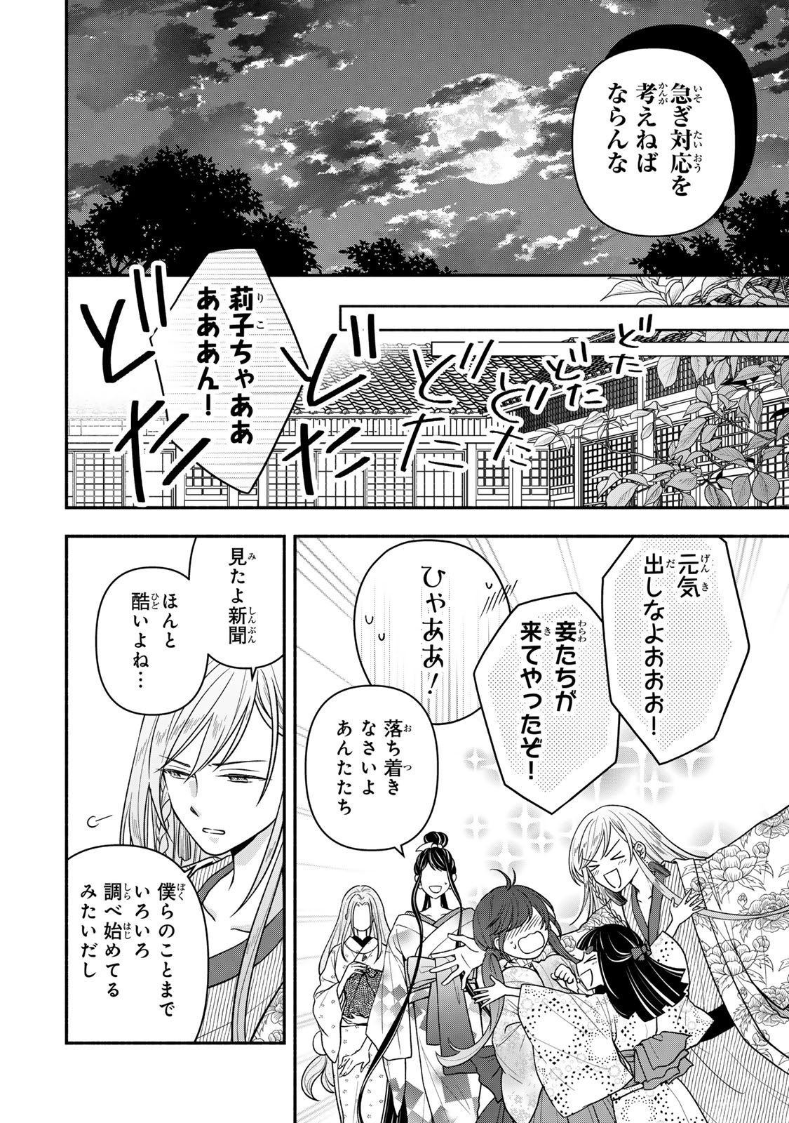Hitokui Oni no Hanayome Chapter 16 14ページ
