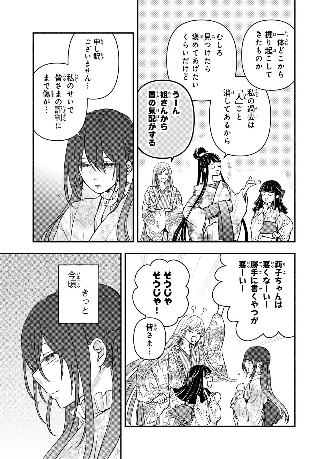 Hitokui Oni no Hanayome Chapter 16 15ページ