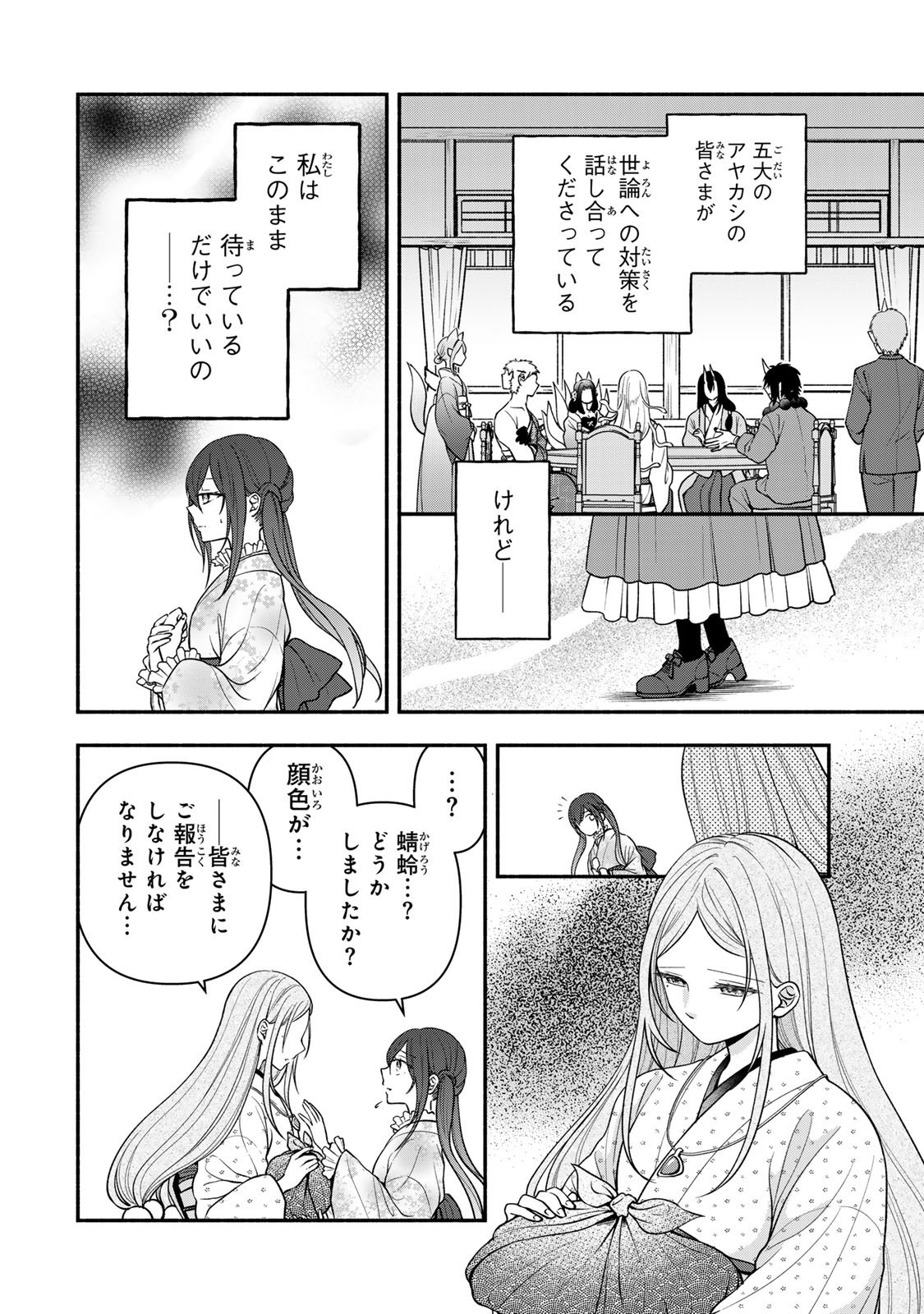 Hitokui Oni no Hanayome Chapter 16 16ページ
