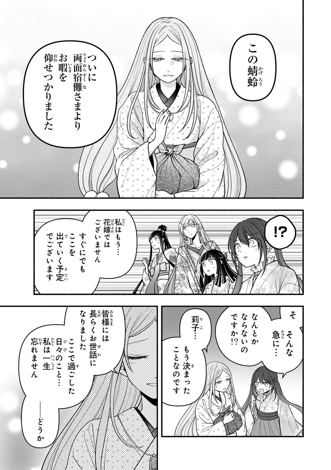 Hitokui Oni no Hanayome Chapter 16 17ページ