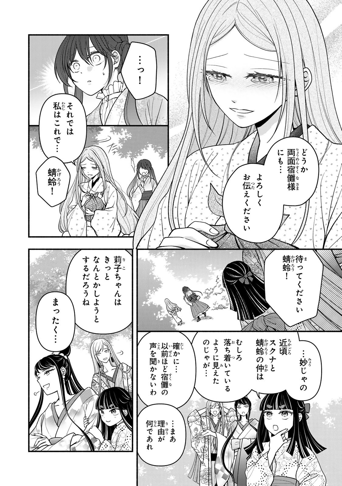 Hitokui Oni no Hanayome Chapter 16 18ページ