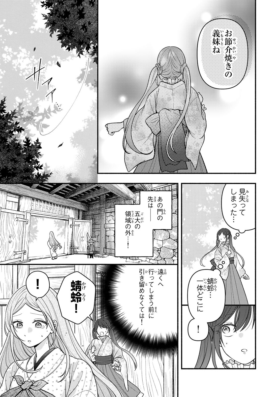 Hitokui Oni no Hanayome Chapter 16 19ページ