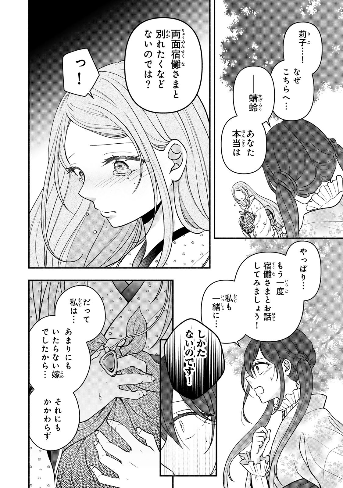 Hitokui Oni no Hanayome Chapter 16 20ページ