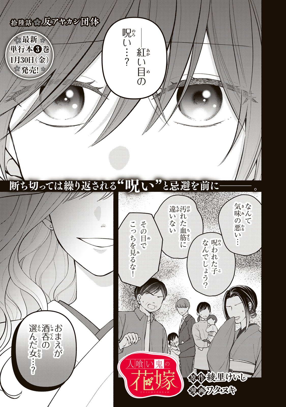 Hitokui Oni no Hanayome Chapter 16 3ページ