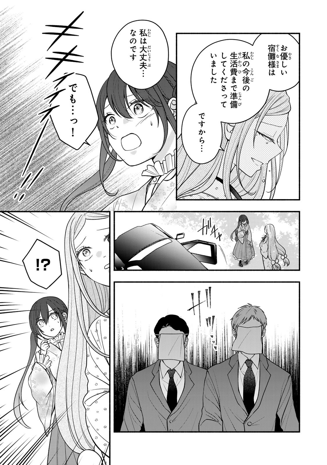 Hitokui Oni no Hanayome Chapter 16 21ページ