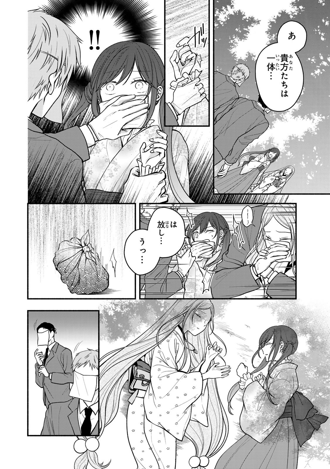 Hitokui Oni no Hanayome Chapter 16 22ページ