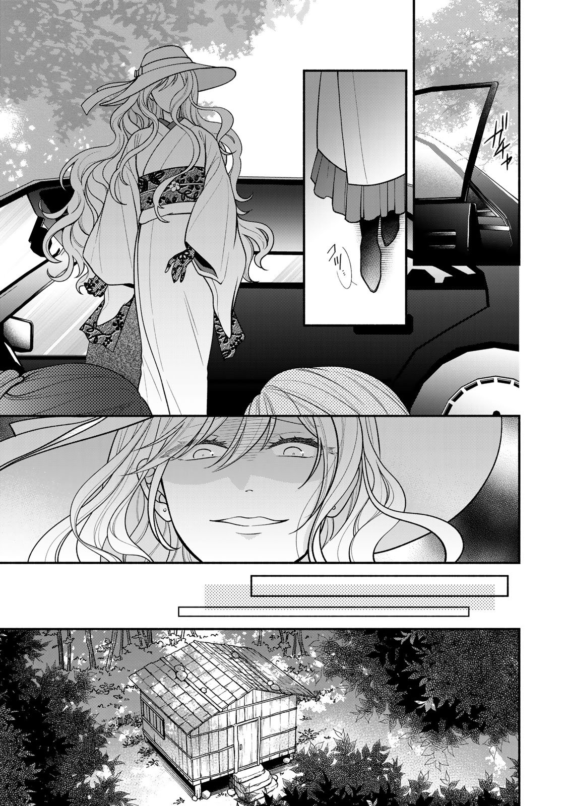Hitokui Oni no Hanayome Chapter 16 23ページ