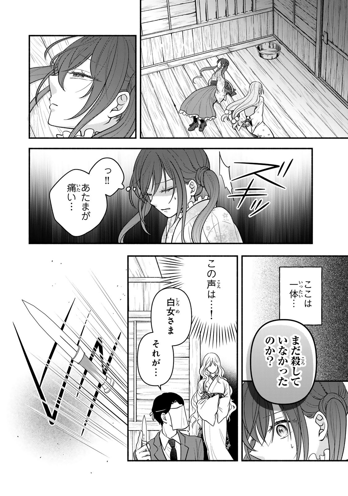 Hitokui Oni no Hanayome Chapter 16 24ページ