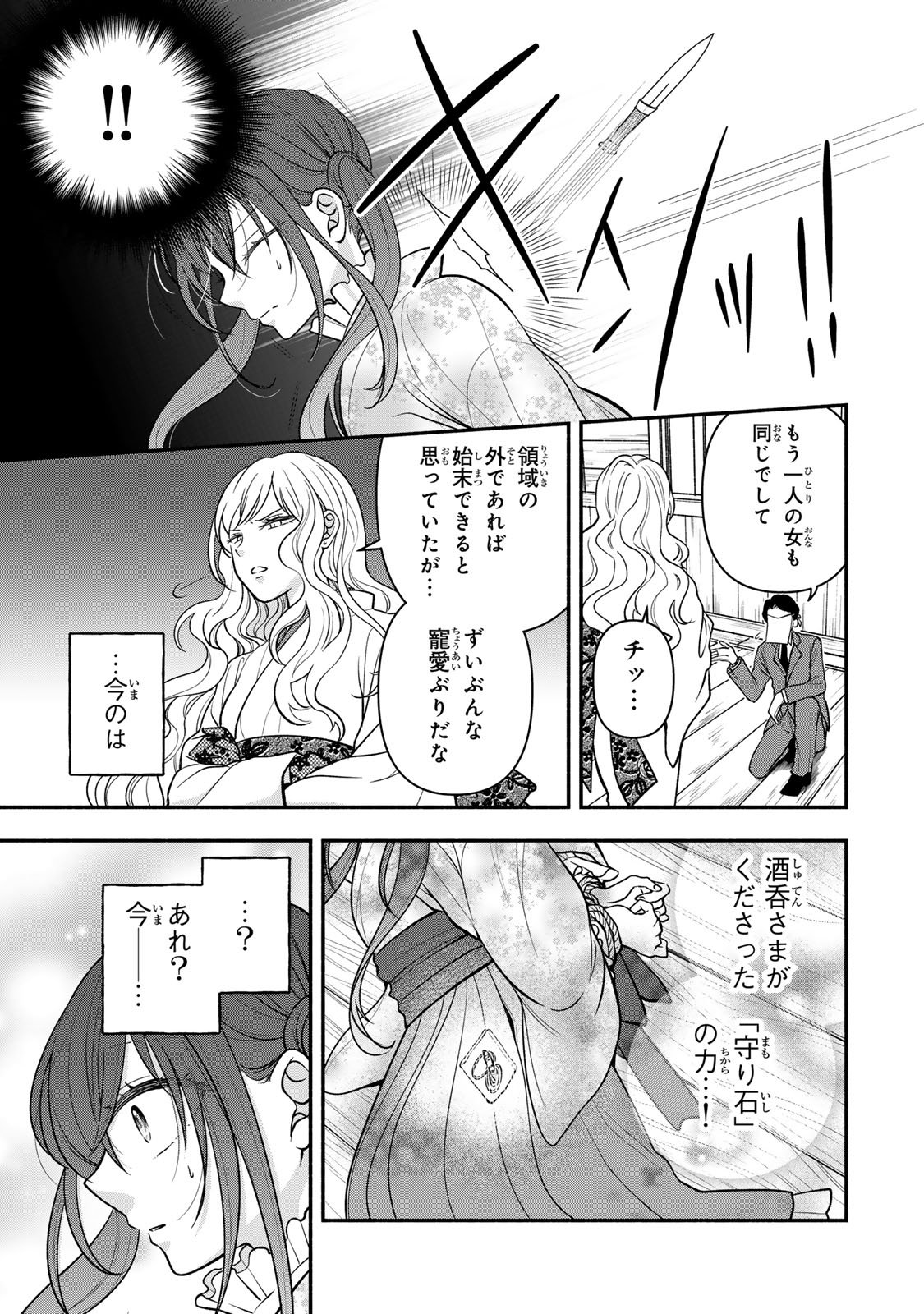 Hitokui Oni no Hanayome Chapter 16 25ページ