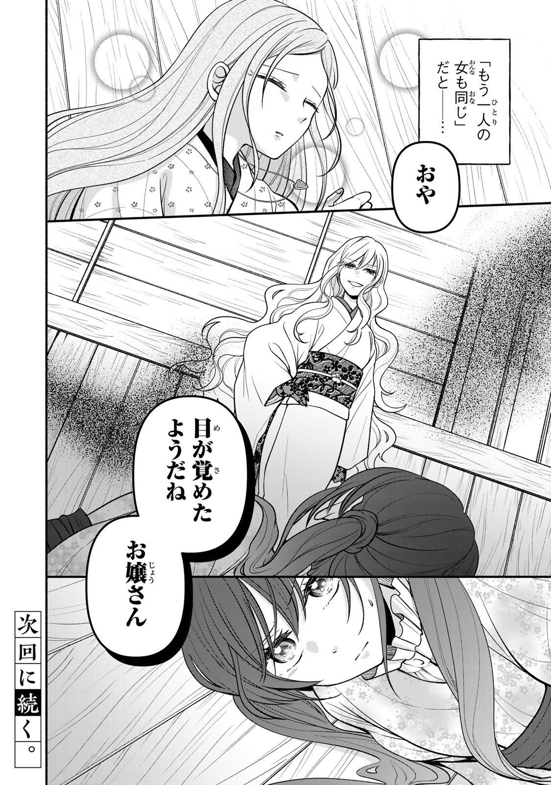 Hitokui Oni no Hanayome Chapter 16 26ページ