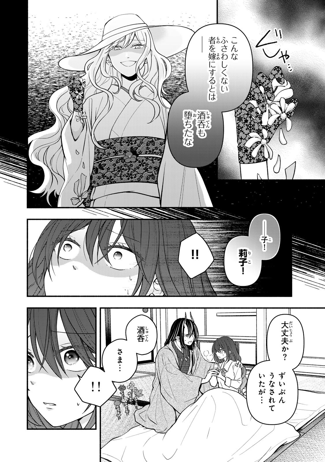 Hitokui Oni no Hanayome Chapter 16 4ページ