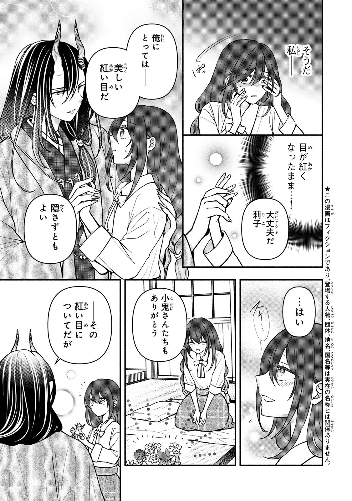 Hitokui Oni no Hanayome Chapter 16 5ページ