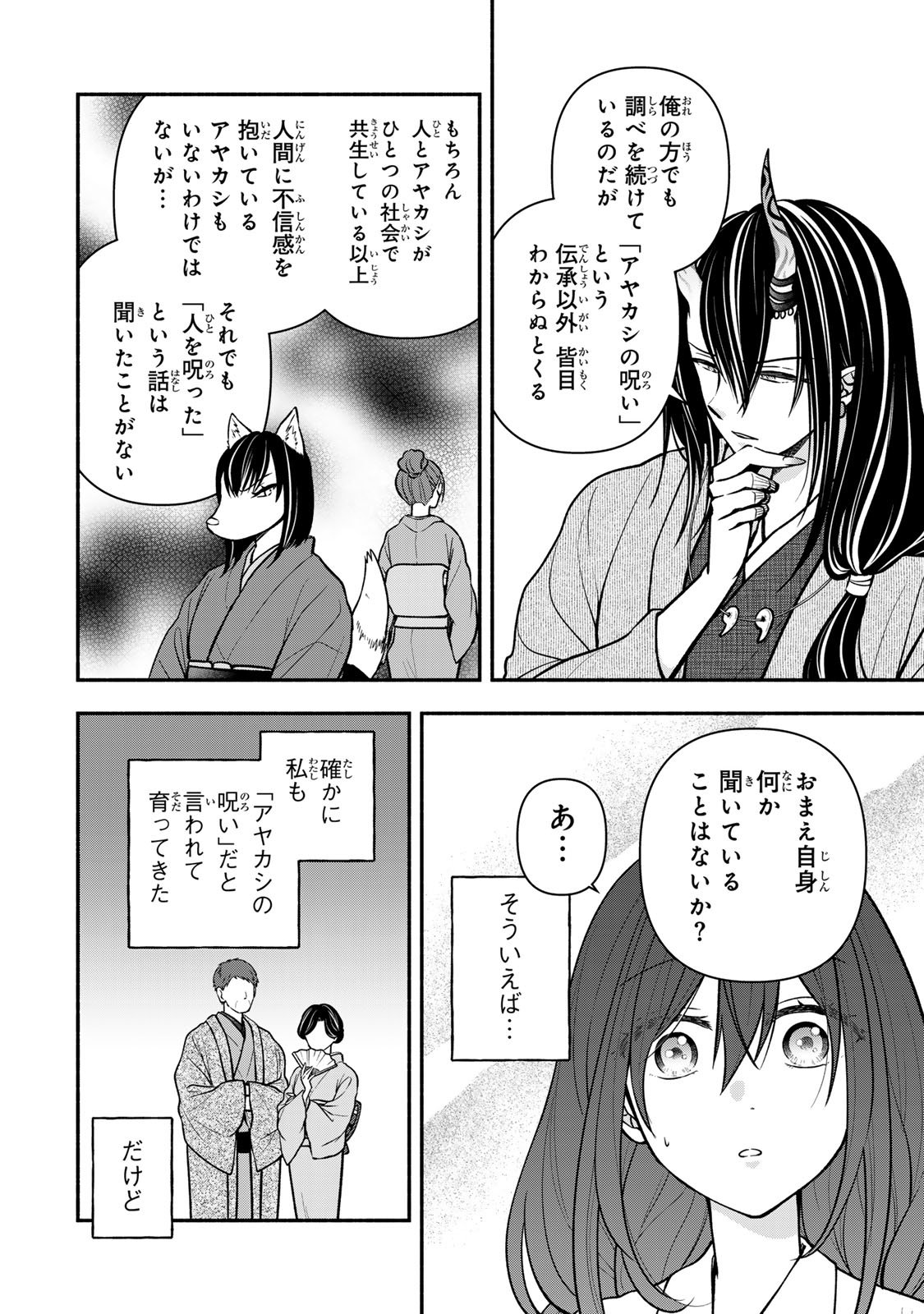 Hitokui Oni no Hanayome Chapter 16 6ページ