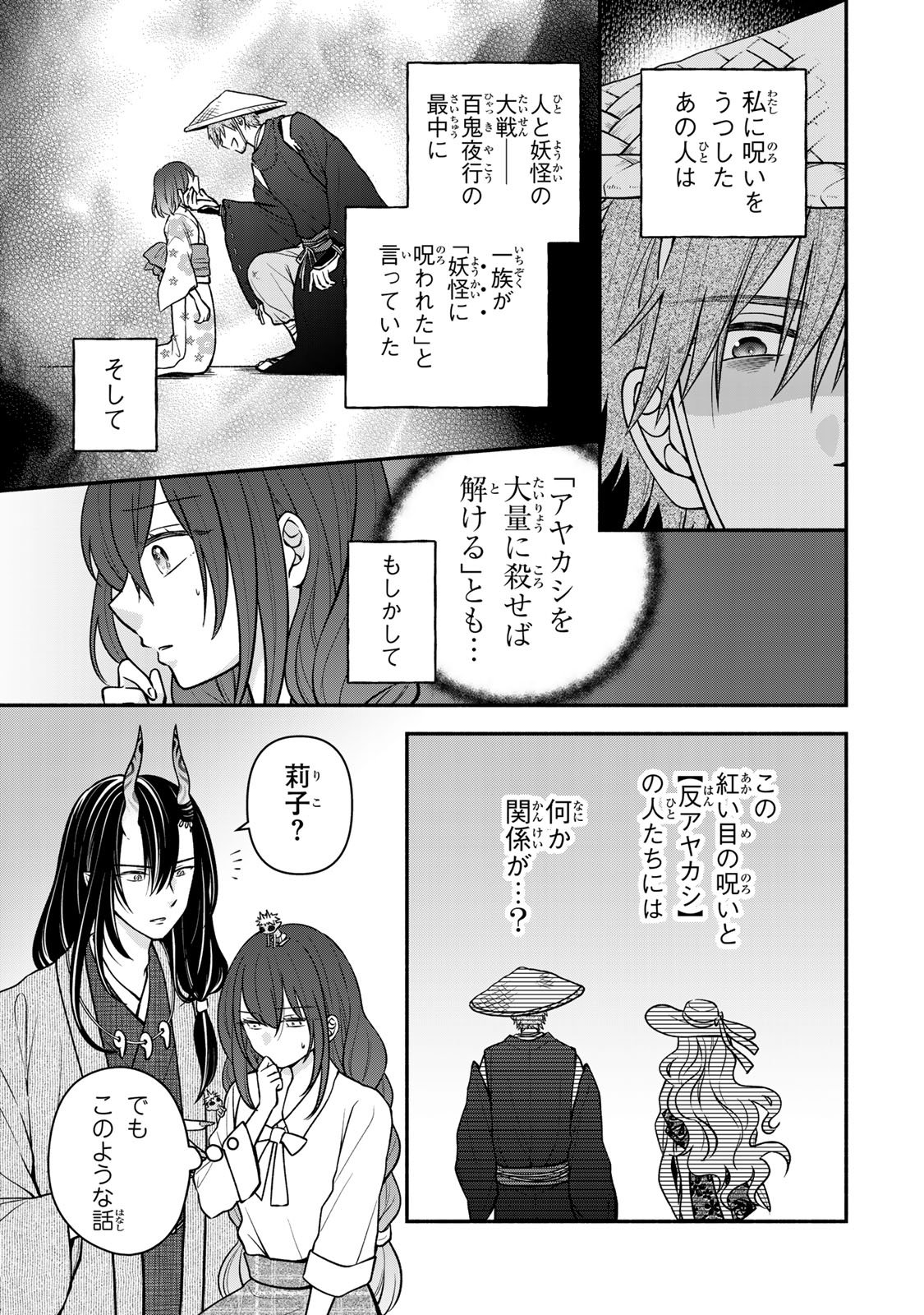 Hitokui Oni no Hanayome Chapter 16 7ページ