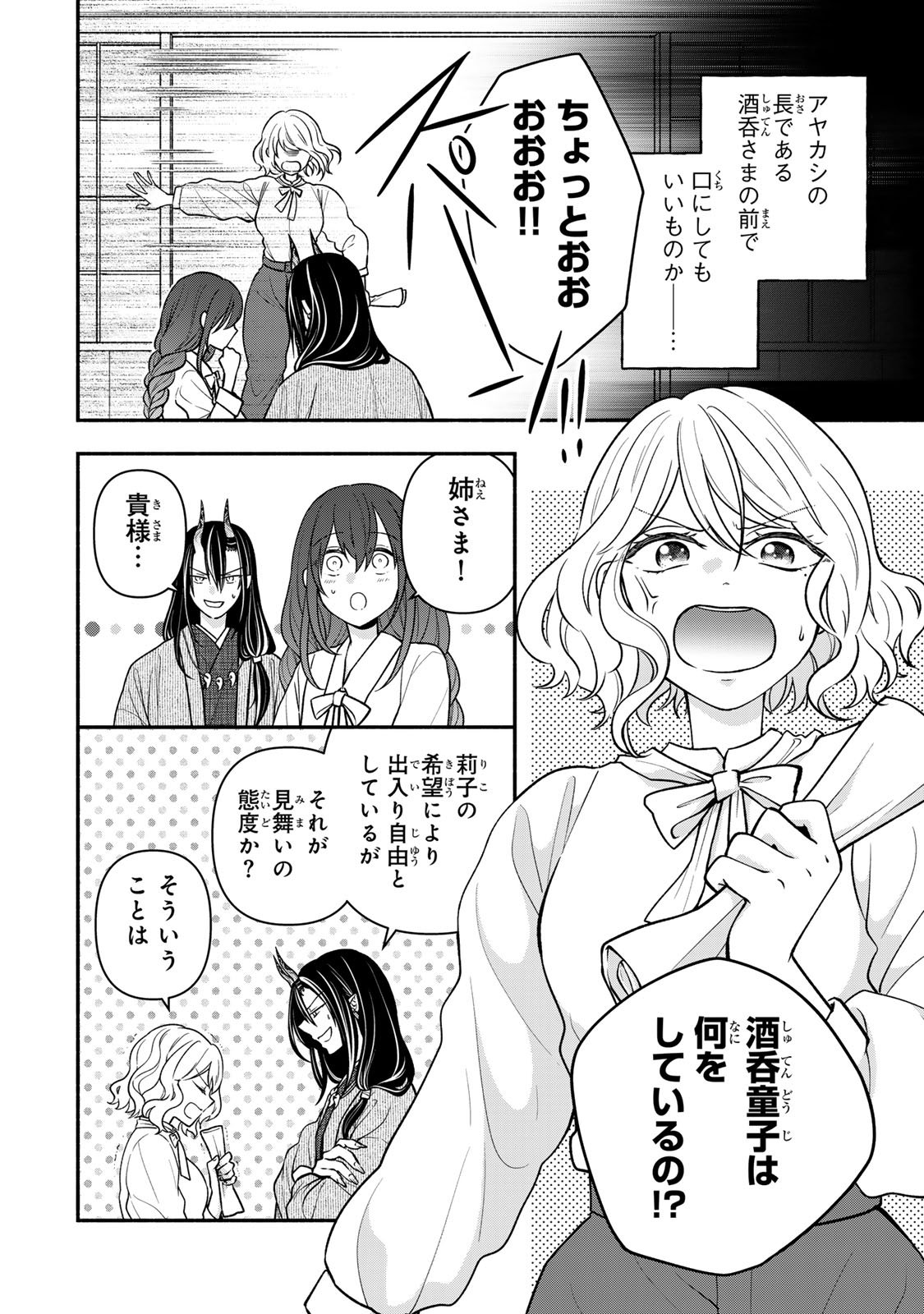 Hitokui Oni no Hanayome Chapter 16 8ページ