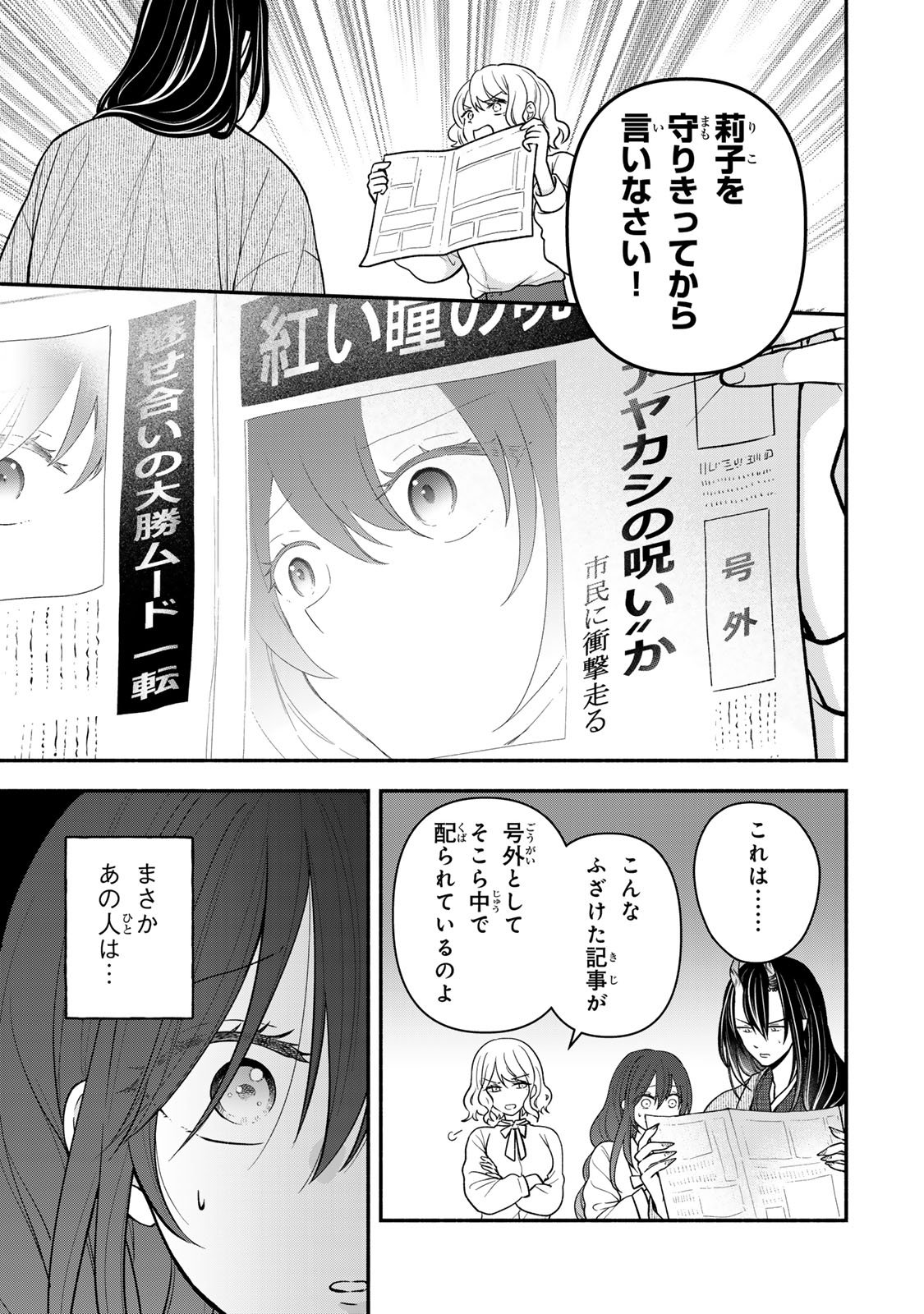 Hitokui Oni no Hanayome Chapter 16 9ページ