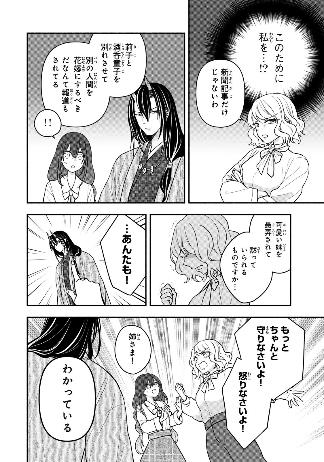 Hitokui Oni no Hanayome Chapter 16 10ページ