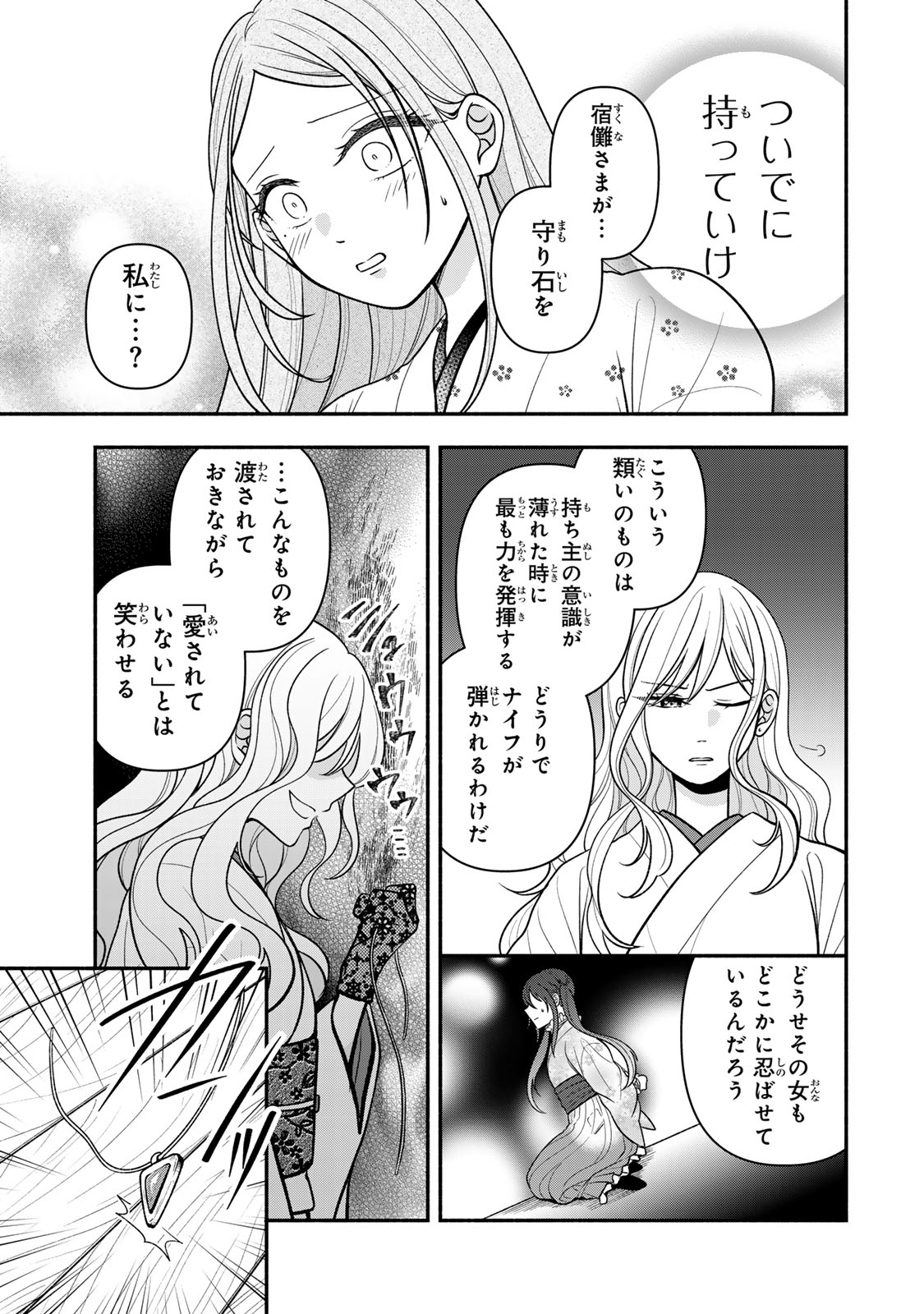 Hitokui Oni no Hanayome Chapter 17 11ページ