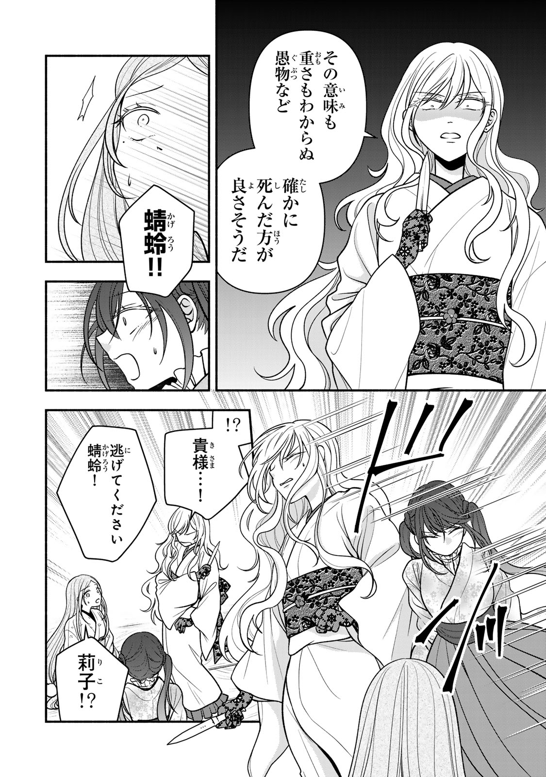 Hitokui Oni no Hanayome Chapter 17 12ページ