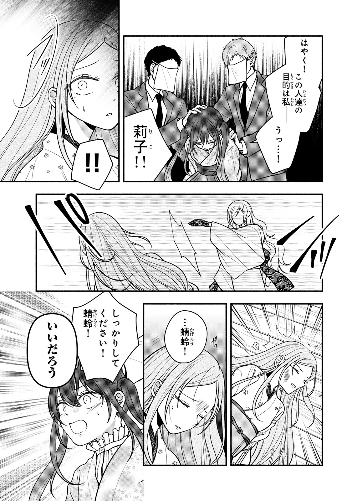 Hitokui Oni no Hanayome Chapter 17 13ページ
